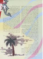 مجله نوجوان 130 صفحه 7