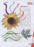 مجله نوجوان 130 صفحه 26