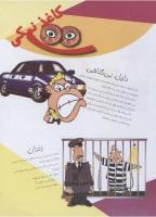 مجله نوجوان 130 صفحه 15