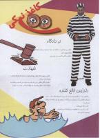 مجله نوجوان 131 صفحه 15