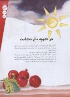 مجله نوجوان 131 صفحه 27