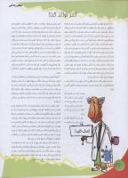 مجله نوجوان 131 صفحه 22