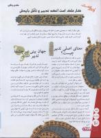 مجله نوجوان 131 صفحه 12