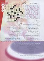 مجله نوجوان 131 صفحه 23