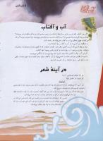 مجله نوجوان 131 صفحه 26