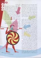 مجله نوجوان 131 صفحه 25