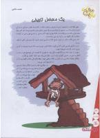 مجله نوجوان 131 صفحه 14