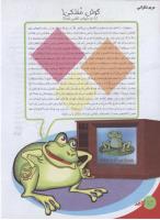 مجله نوجوان 131 صفحه 16
