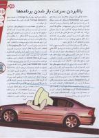 مجله نوجوان 131 صفحه 33