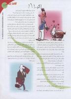 مجله نوجوان 131 صفحه 17