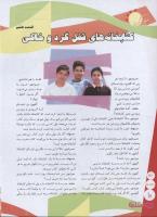 مجله نوجوان 131 صفحه 10