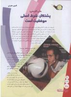 مجله نوجوان 131 صفحه 30