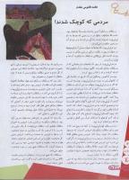 مجله نوجوان 131 صفحه 4