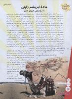 مجله نوجوان 132 صفحه 14