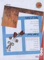 مجله نوجوان 132 صفحه 34