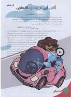 مجله نوجوان 132 صفحه 20