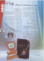 مجله نوجوان 132 صفحه 33