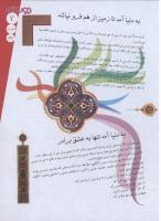 مجله نوجوان 132 صفحه 7