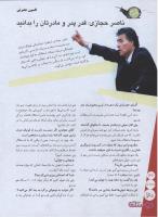 مجله نوجوان 132 صفحه 30