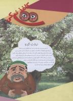 مجله نوجوان 132 صفحه 15