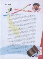 مجله نوجوان 132 صفحه 24