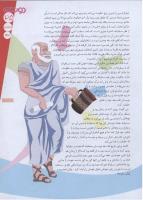 مجله نوجوان 132 صفحه 25