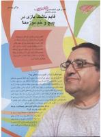 مجله نوجوان 132 صفحه 4
