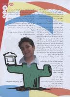 مجله نوجوان 132 صفحه 11