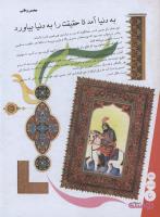 مجله نوجوان 132 صفحه 6
