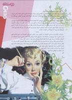 مجله نوجوان 132 صفحه 9