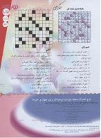 مجله نوجوان 132 صفحه 23