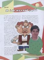 مجله نوجوان 132 صفحه 10