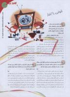 مجله نوجوان 132 صفحه 17