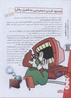 مجله نوجوان 134 صفحه 32