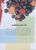 مجله نوجوان 134 صفحه 27