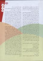 مجله نوجوان 134 صفحه 25