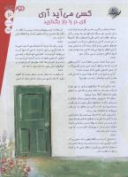 مجله نوجوان 134 صفحه 3