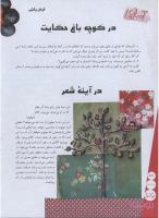 مجله نوجوان 134 صفحه 26