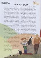 مجله نوجوان 134 صفحه 24