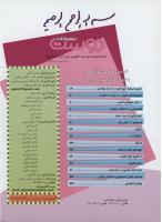 مجله نوجوان 134 صفحه 2