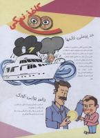 مجله نوجوان 134 صفحه 15