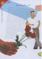 مجله نوجوان 134 صفحه 17