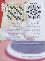 مجله نوجوان 134 صفحه 23