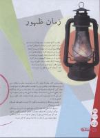 مجله نوجوان 134 صفحه 28