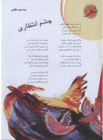 مجله نوجوان 134 صفحه 34