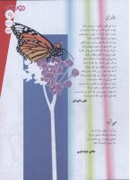 مجله نوجوان 134 صفحه 9