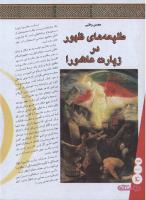 مجله نوجوان 134 صفحه 4