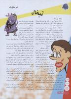 مجله نوجوان 134 صفحه 14