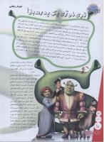 مجله نوجوان 134 صفحه 10