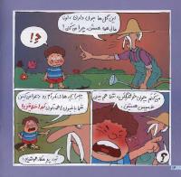 مجله خردسال 5 صفحه 14